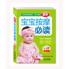 最新宝宝按摩必读