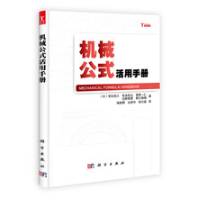 机械公式活用手册
