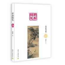 荣斋随笔·风雅颂篇