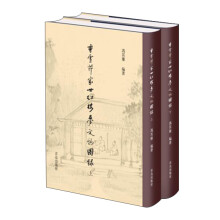 曹雪芹家世红楼梦文物图录(共2册)(精)