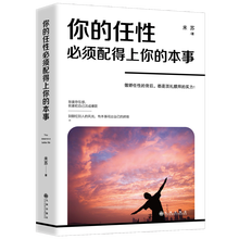 你的任性必须配得上你的本事