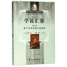 遗产及其对物之诉保护/学说汇纂(第5卷)