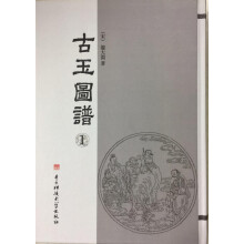 古玉图谱(全5册)