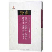 周信芳 童芷苓 马连良 谭富英 章遏云文献专集/近代散佚戏曲文献集成·名家文献编41
