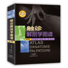 触诊解剖学图谱（第2版）  [Atlas d′anatomie palpatoire Tome 1:Cou,tronc,membr]