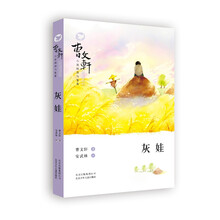 曹文轩小说阅读与鉴赏 灰娃