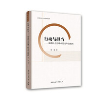 行动与担当-（和谐社会治理中的青年自组织）