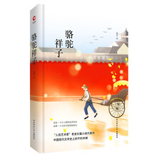 中小学生必读精装典藏：骆驼祥子