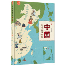 手绘地理地图——中国（升级版）