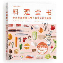 料理全书：初江奶奶带你从零开始学习日式料理  [基本がわかる！ハツ江の料理教室]