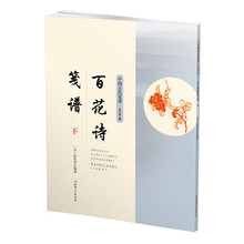 中国古代笺谱·百花诗笺谱 . 下