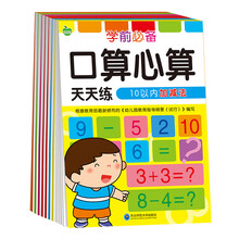 学前必备口算心算天天练 10以内、20以内、50以内、100以内加减法（套装全6册 ） [5-8岁]