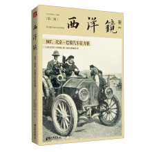 西洋镜：1907，北京—巴黎汽车拉力赛