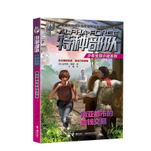 南亚都市的血钱交易/特种部队少年生存小说系列 [6-10岁]