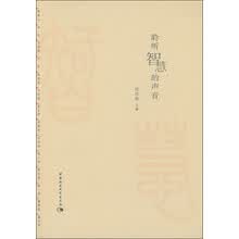 聆听智慧的声音