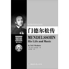 欧洲音乐家传记系列：门德尔松传（附2CD）