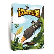 误闯昆虫国 [6-12岁]