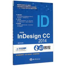 中文版InDesign CC2014互动教程 