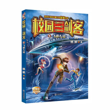 校园三剑客：飞碟入侵（经典版）