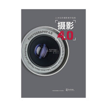 21世纪的摄影教学指南：摄影4.0