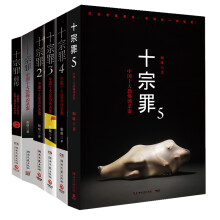 十宗罪系列 新版（套装共6册）