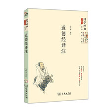 道德经译注（精编本）