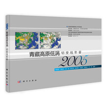 青藏高原低涡切变线年鉴2005