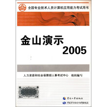 金山演示2005