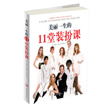 美丽一生的11堂装扮课