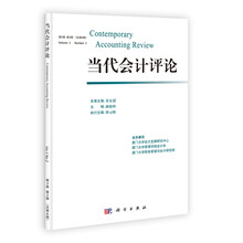当代会计评论(第3卷)(第2期·总第6期)