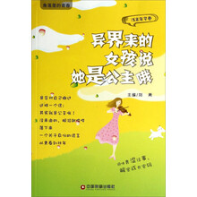 异界来的女孩说她是公主哦-角落里的青春-浅末年华卷