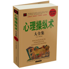 心理操纵术大全集