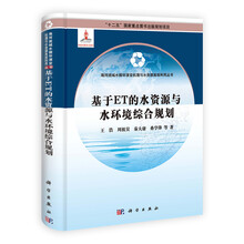 基于ET的水资源与水环境综合规划