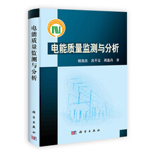 电能质量监测与分析
