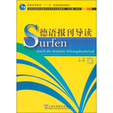 德语报刊导读