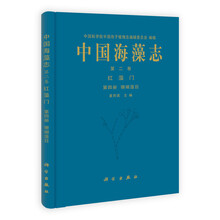 第二卷红藻门-第四册珊瑚藻目-中国海藻志