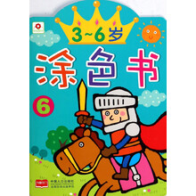 3-6岁涂色书(6)