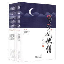 蜀山剑侠传（全本含《后传》）（套装共10册）