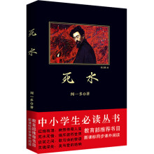 死水