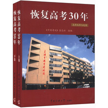恢复高考30年 