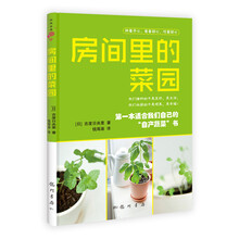 房间里的菜园