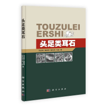 头足类耳石