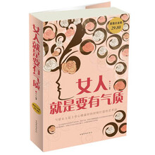 女人就是要有气质