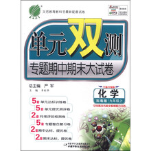(2013年秋季)单元双测:9年级化学(上)(科粤版)