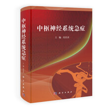 中枢神经系统急症