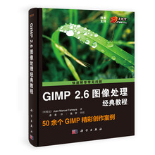 GIMP 2.6图像处理经典教程