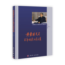 黄秉维先生百年诞辰纪念文集