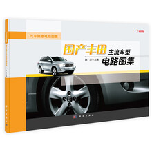 国产丰田主流车型电路图集