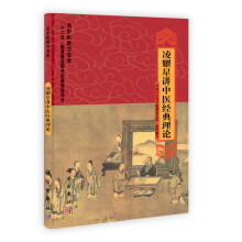 凌耀星讲中医经典理论