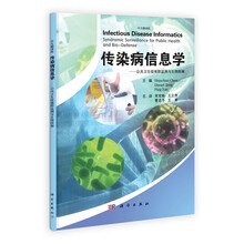 传染病信息学：公共卫生症侯群监测与生物防御